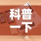 科普一下“牛魔王房卡哪里买”详细房卡使用教程