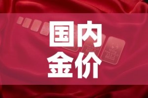 国内金价银行金价走势分析 → 国内金价银行金价走势分析最新