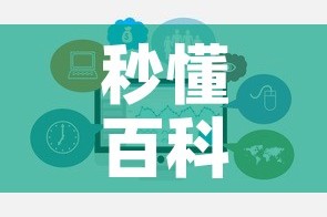 秒懂百科“在哪里买微信牛牛房卡”房卡链接获取