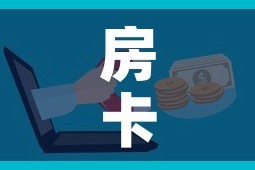 房卡必备教程“微信群牛牛房卡怎么买”详细房卡怎么购买教程