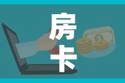 房卡全攻略“微信牛牛房卡”房卡怎么购买