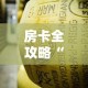 秒懂百科“微信炸 金花链接怎样弄”详细房卡怎么购买教程