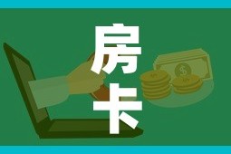 房卡必备教程“微信牛牛房卡购买”房卡怎么购买