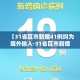 房卡全攻略“微信牛牛游戏房卡”获取房卡教程-哔哩哔哩