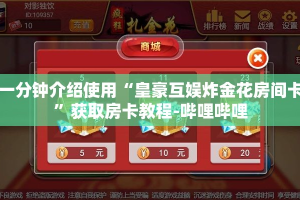 秒懂百科“微信牛牛房卡客服微信号”详细房卡教程