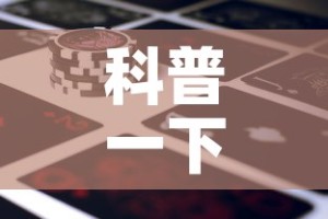 科普一下“微信牛牛房卡金花房卡新道游房卡”房卡使用教程