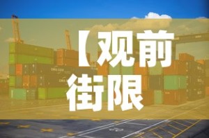 【观前街限行咋办,观前街限行区域】