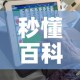秒懂百科“6人炸 金花房间卡怎么玩链接”详细房卡怎么购买教程