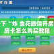 科普一下“炸 金花微信开房”详细房卡怎么购买教程