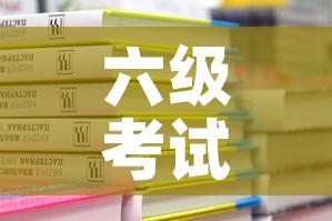 六级考试成绩什么时候出2023—（2022英语六级成绩什么时候出）