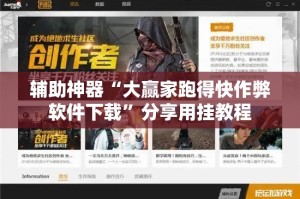 辅助神器“大赢家跑得快作弊软件下载”分享用挂教程