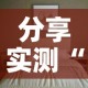 分享实测“微信炸 金花如何自建房间”详细房卡教程