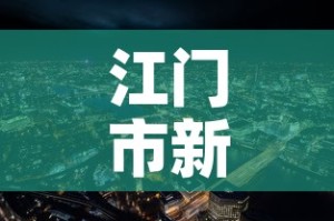 疫情新增温州 → 疫情最新温州