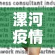 漯河疫情病例关系图最新：漯河役情最新通报