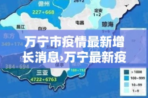 今天三亚疫情新增多少例 → 今天三亚的疫情