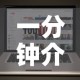 一分钟介绍使用“微信牛牛房卡多少钱”房卡获取方式