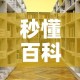秒懂百科“随意玩大厅怎么充房卡”详细房卡教程