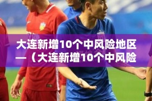 广州疫情疑似新增：广州疫情新增轨迹