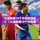 广州疫情疑似新增：广州疫情新增轨迹
