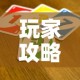 玩家攻略“微信群链接牛牛买房卡”获取房卡教程-哔哩哔哩