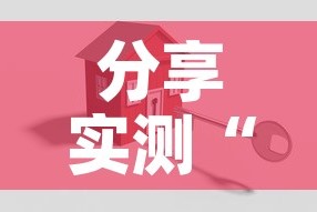 分享实测“新二号牛牛房咔在哪买”详细房卡怎么购买教程
