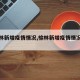 【榆林新增疫情情况,榆林新增疫情情况公布】