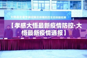 辽宁新增102例本土无症状：辽宁新增1例无症状感染者行程