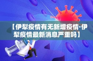 【疫情最新报道南和史召·南和史召贴吧】