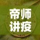 帝师讲疫情后黄金价格—（2020疫情过后黄金价格）
