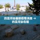 玩家必备教程“微信牛牛房卡充值购买”详细房卡教程