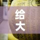 给大家讲解“金花牛牛房卡在哪里买”房卡链接获取
