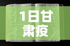 1日甘肃疫情速报：甘肃疫情最新播报