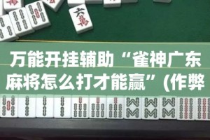 玩家必备教程“微信炸 金花怎么卖房卡”轻松获取房卡全渠道