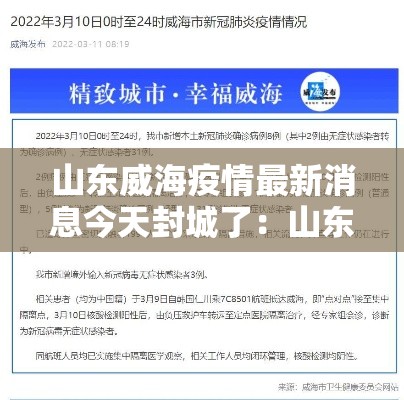 滨城最新疫情情况查询 → 滨城区确诊病例