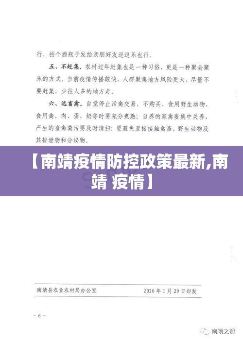 【南靖疫情防控政策最新,南靖 疫情】