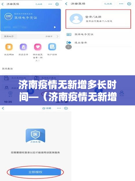 济南疫情无新增多长时间—(济南疫情无新增多长时间能结束) 济南疫情无新增多长时间—(济南疫情无新增多长时间能结束)