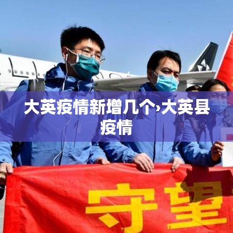 【乌兰察布凉城县疫情新增·内蒙古自治区乌兰察布市凉城县】