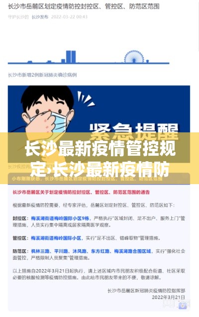 【永清疫情防控消息最新,永清疫情最新消息肺炎疫情】
