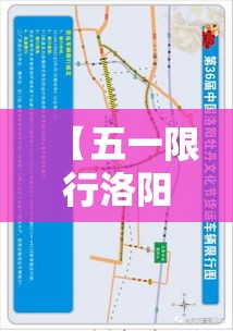 【限行范围详细·限行 范围】