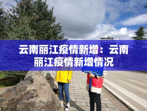 【安阳疫情零新增,安阳疫情2021】