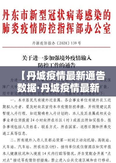 【呼市区疫情最新通告公布,呼和浩特市疫情最新进展】