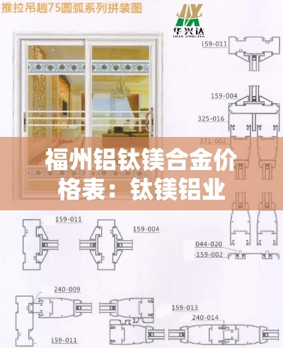 福州铝钛镁合金价格表:钛镁铝业 福州铝钛镁合金价格表:钛镁铝业