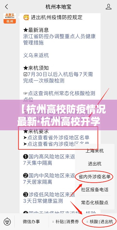【杭州高校防疫情况最新·杭州高校开学】 【杭州高校防疫情况最新·杭州高校开学】