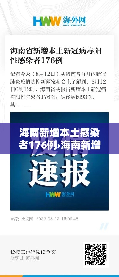 海南新增本土感染者176例›海南新增本土感染者176例