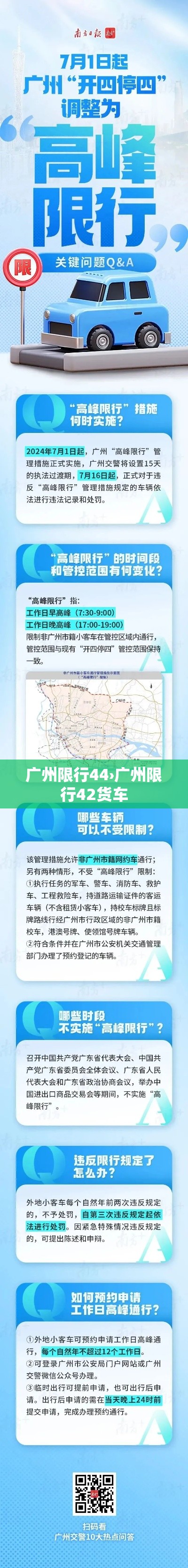 广州限行44›广州限行42货车