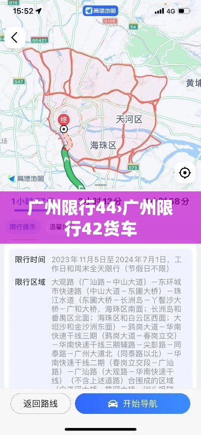 广州限行44›广州限行42货车