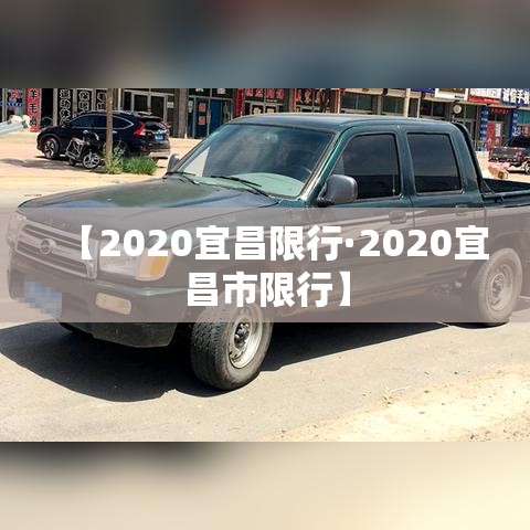 避开北京限行 → 避开北京限行区域规定