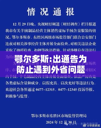 鄂尔多斯:出通告为防止遇到外省问题 → 鄂尔多斯防控