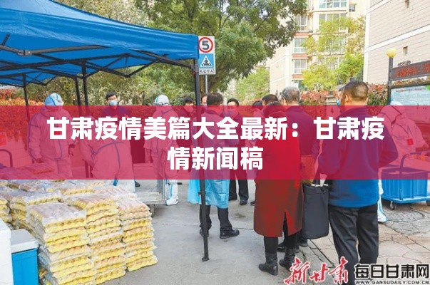 丛台区疫情防控通告最新—（丛台区疫情服务热线）
