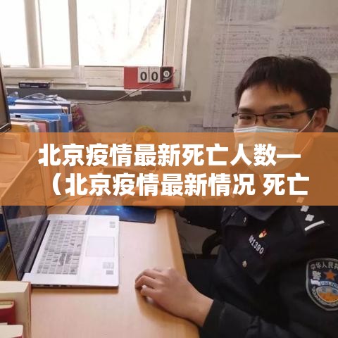 哈尔滨南岗新增疫情—（哈尔滨南岗最新疫情）